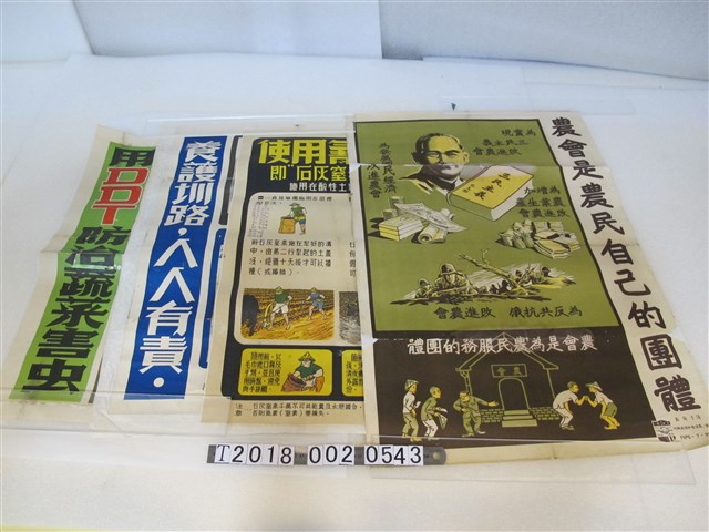 農復會新聞處編印農業相關海報 (共1張)