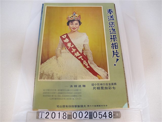 大陽製藥股份有限公司活動廣告海報 (共1張)