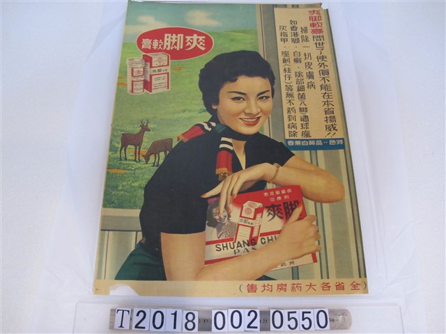 爽腳軟膏廣告畫報 (共1張)