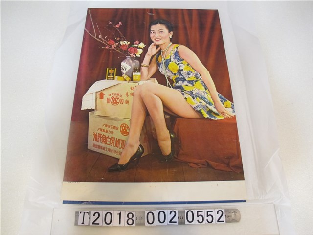 雙帆乳白魚肝油廣告海報 (共1張)