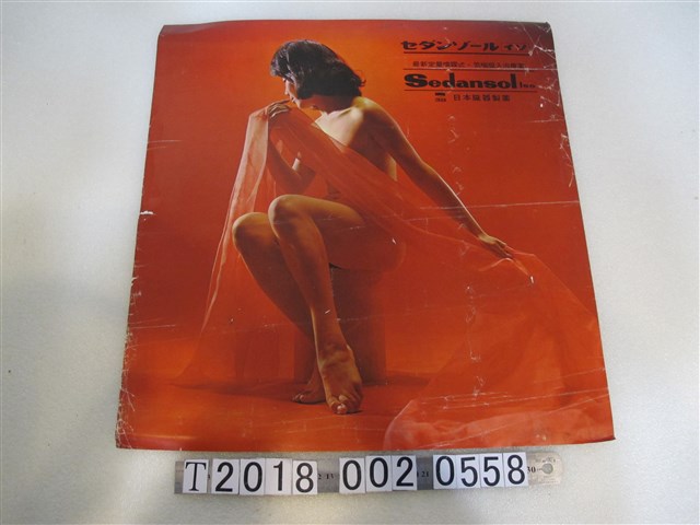 日本臟氣製藥噴霧式氣喘治療藥廣告海報 (共1張)