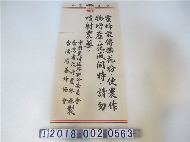 愛護蜜蜂宣傳標語 (共1張)