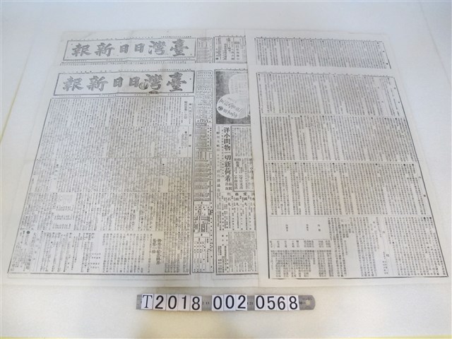 《臺灣日日新報》明治33年4月28日及5月2日 (共2張)