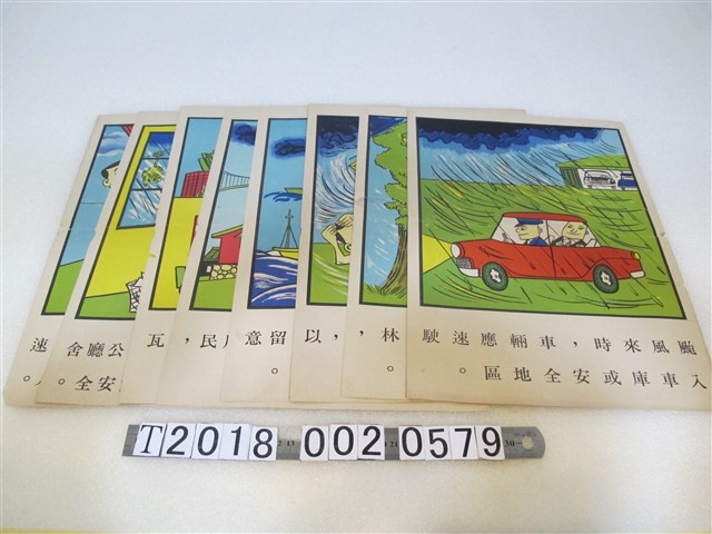颱風安全宣導海報 (共1張)