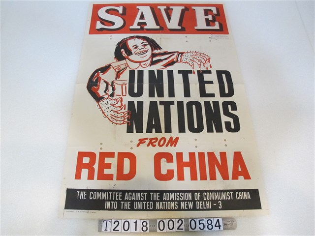 預防中國進入聯合國文宣海報 (共1張)