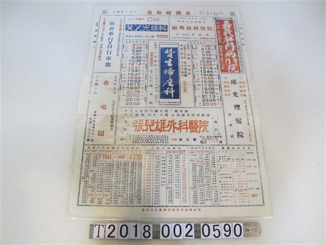 嘉義市北榮街文尚堂印刷所承印各式廣告海報 (共1張)