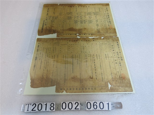 臺北州國防義會宜蘭郡支會防空燈火管制通知書 (共1張)