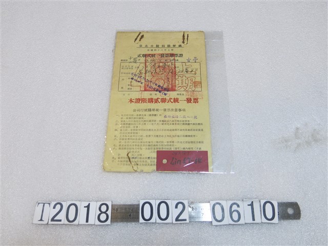 永源五金行二聯式統一發票購票證 (共2張)