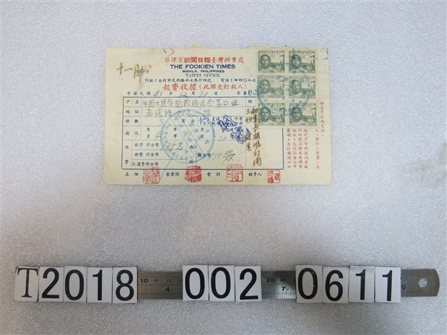 中國大陸災胞救濟總會第四組購買菲律賓新閩日報報費收據 (共1張)