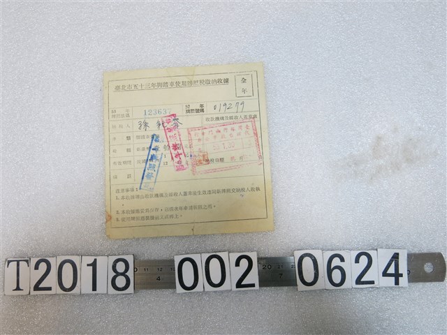 孫紀春臺北市五十三年腳踏車使用牌照稅繳納收據 (共1張)