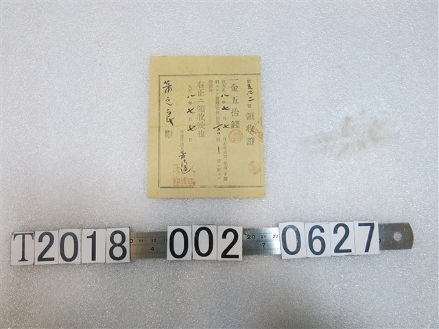 ？之良畜牛買賣收據 (共1張)