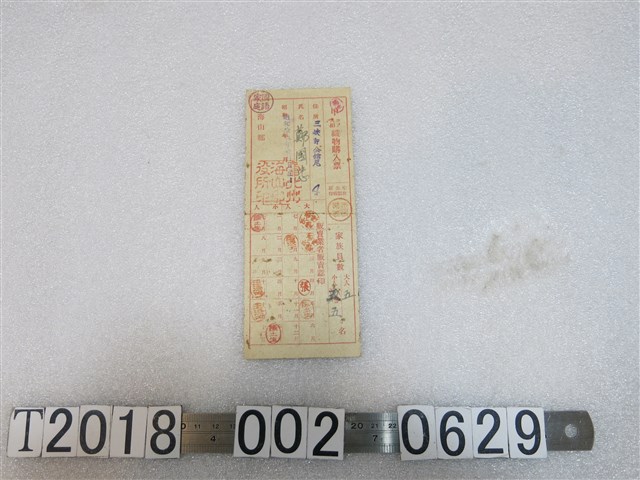 鄭國忠織物購入票 (共2張)