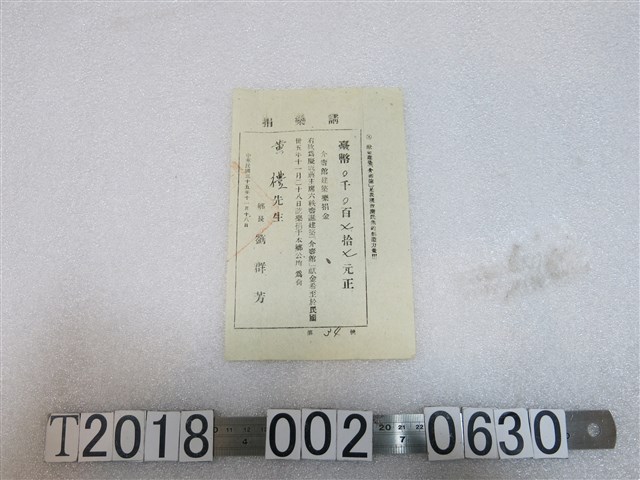黃禮捐獻介壽館建設樂捐七十七元收據 (共1張)