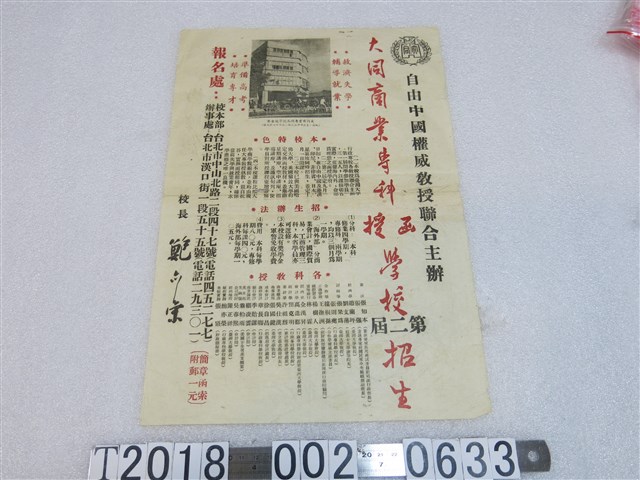 自由中國權威教授聯合主辦大同商業專科函授學校第二屆招生海報 (共1張)