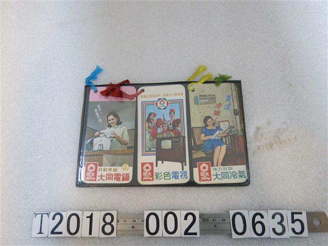 大同出品系列電器廣告書籤 (共2張)