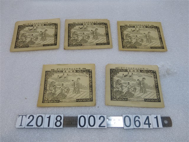 林同美糕粉製造販賣商標紙 (共1張)