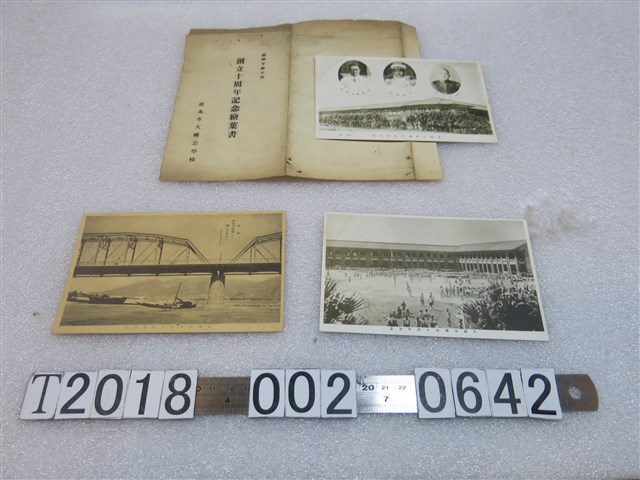 臺北大橋公學校創立十周年紀念明信片 (共2張)