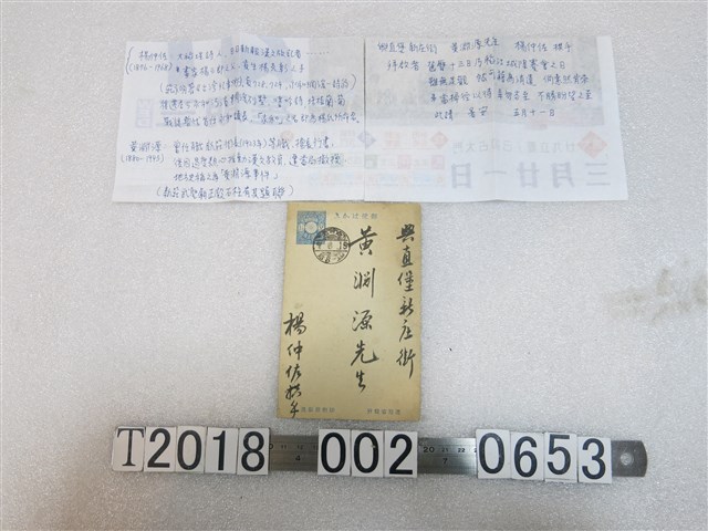 楊仲佐寄黃淵源稻江城隍賽會邀請書信 (共2張)