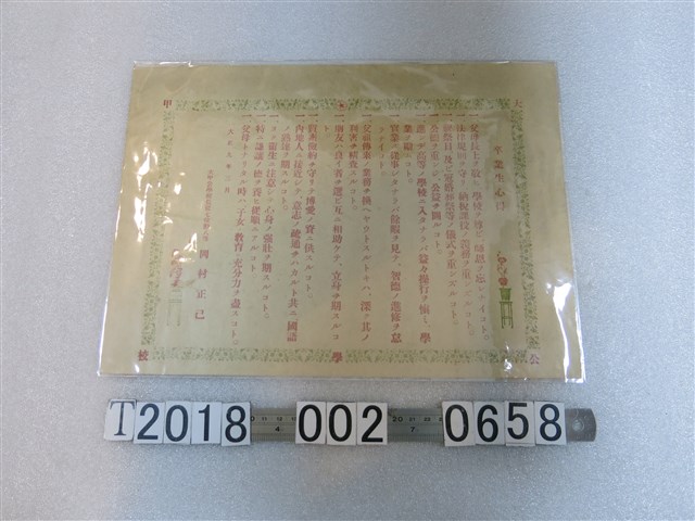 大甲公學校畢業生心得 (共1張)
