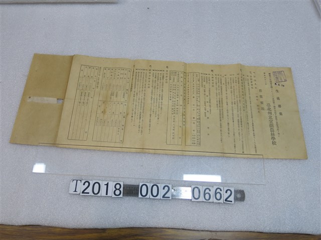 臺北州立宜蘭農林學校招生簡章 (共2張)