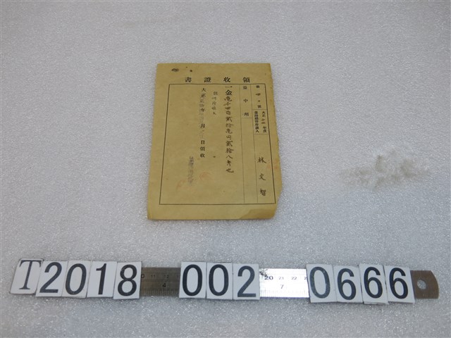 林文智繳交總督府稅收收據 (共1張)