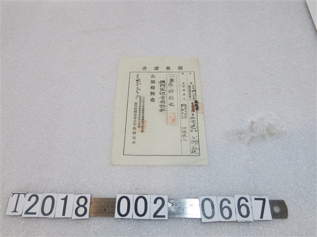 翁發繳交阿片吸食特許費用收據 (共1張)