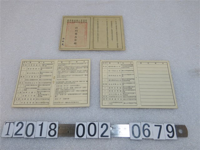 電信員工福利委員會與臺灣電信管理局分會特約商店目錄 (共2張)