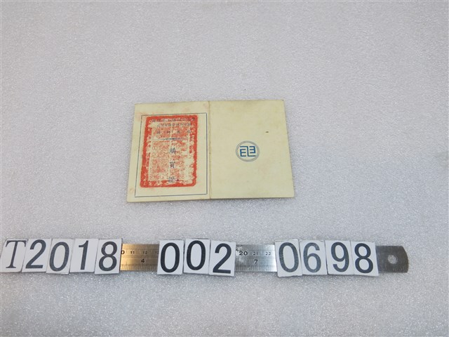 許炳文電信員工福利委員會臺灣電信管理局分會特約商店購買證 (共2張)