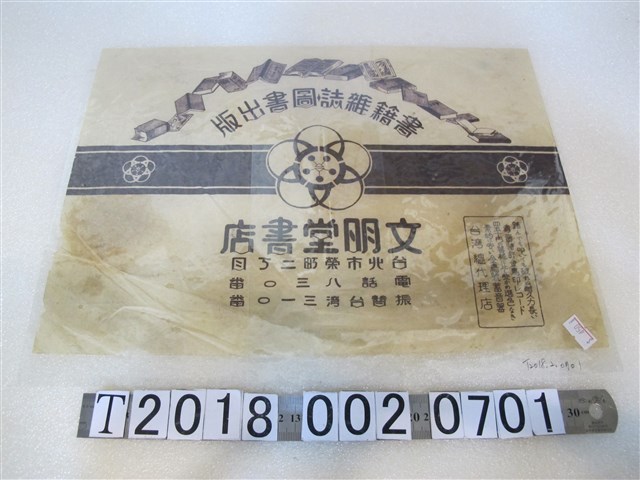 文明堂書店書籍雜誌圖書出版宣傳單 (共1張)