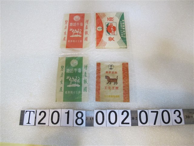 新玉珍糖果廠出品塩牛奶糖等糖果包裝紙 (共1張)