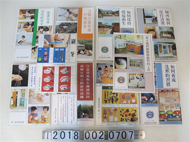 臺灣省政府衛生處印製環境衛生與健康安全宣導文宣 (共1張)