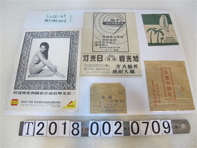 攝影相關廣告與照相館相片紙袋 (共1張)
