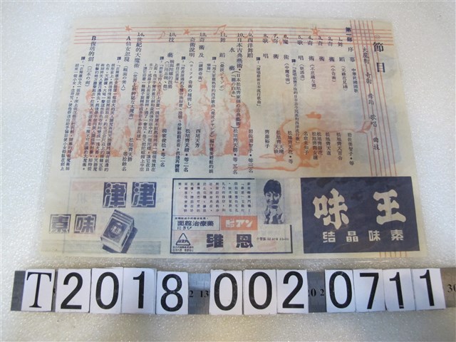 大魔術與歌唱舞蹈等藝術表演節目表 (共1張)