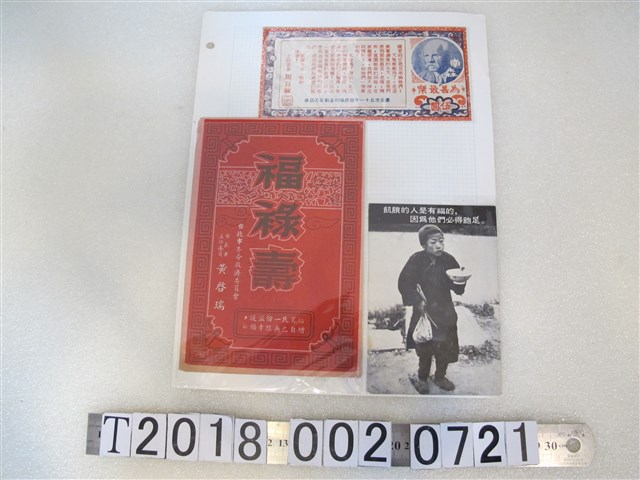 臺北市冬令救濟委員會慈善勸募文宣 (共1張)