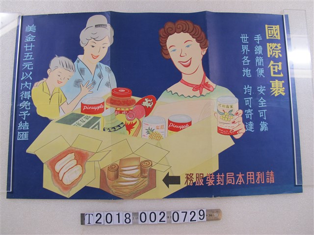 國際包裹介紹宣傳海報 (共1張)