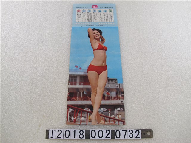 民國六十三年八月女星攝影第617期電視周刊周曆 (共2張)