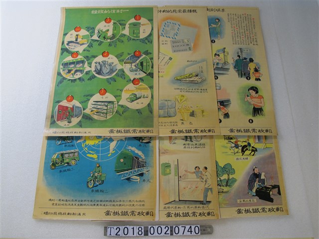 交通部郵政總局印贈郵政常識掛圖 (共1張)