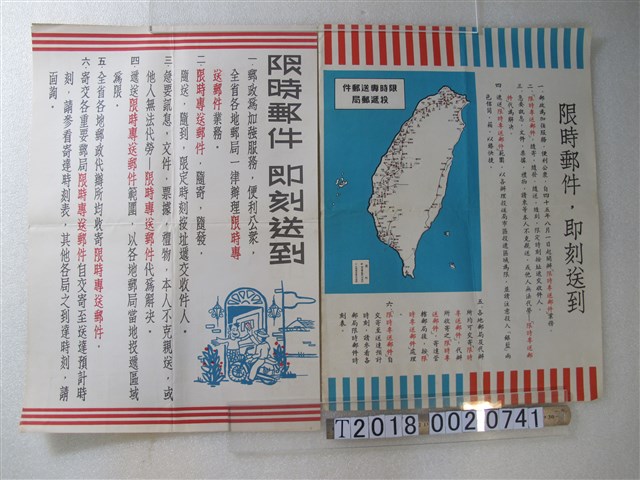 限時郵件宣傳海報 (共1張)