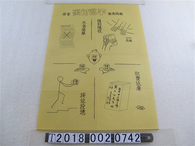 郵局平常包裹業務宣傳海報 (共1張)