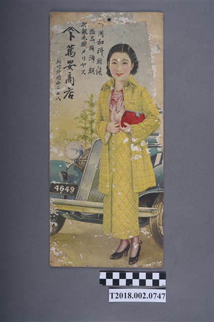 萬安商店廣告海報 (共2張)