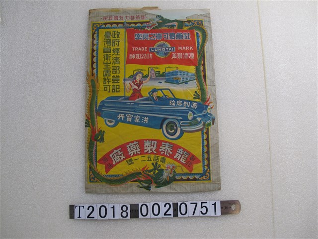 彰化龍泰製藥廠藥袋 (共2張)