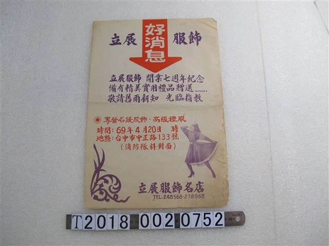 立展服飾名店開業七週年紀念活動宣傳單 (共1張)