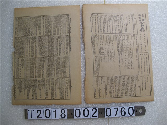 《臺灣總督府官報》昭和十九年九月一日版 (共2張)