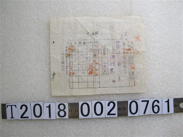 大溪鎮公所無存米穀證明券 (共2張)