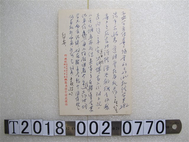 行政院國軍退除役官兵輔導委員會桃園魚殖管理處便條 (共1張)
