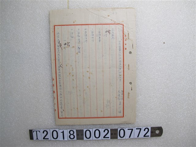 海軍少將參謀長蔣謙撰「日本？軍人訪問匪區紀要」研讀心得 (共2張)