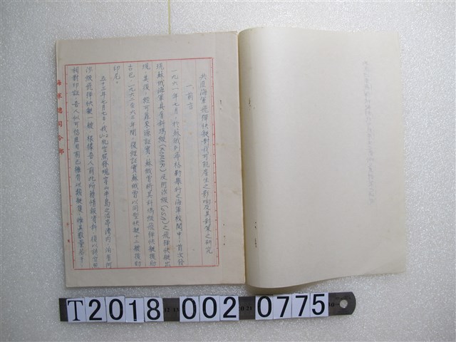共匪海軍飛彈快艇對我可能產生之影響及其對策之研究 (共2張)
