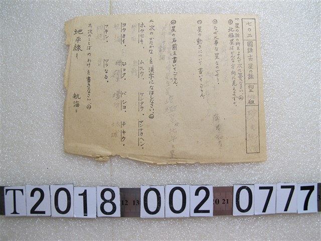 陳氏淑媛之國語試卷 (共1張)
