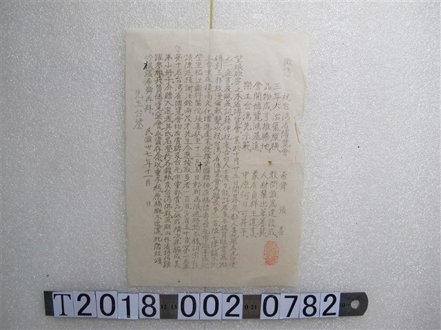 臺灣省博覽會祝賀詩文徵文公告文宣 (共1張)