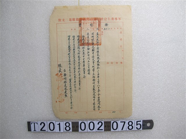軍事委員會政治部臺灣義勇總隊第二支隊中尉組長陳建勳證件遺失證明書 (共1張)